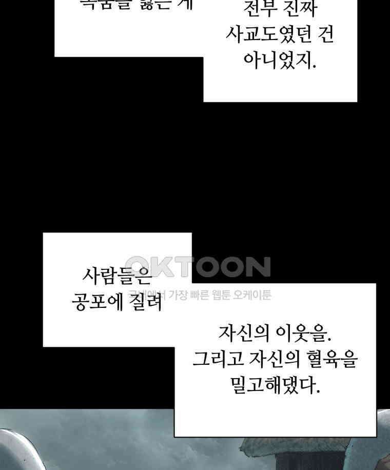 이클립스 [카카페] 2부 27． 탈피(7) 28