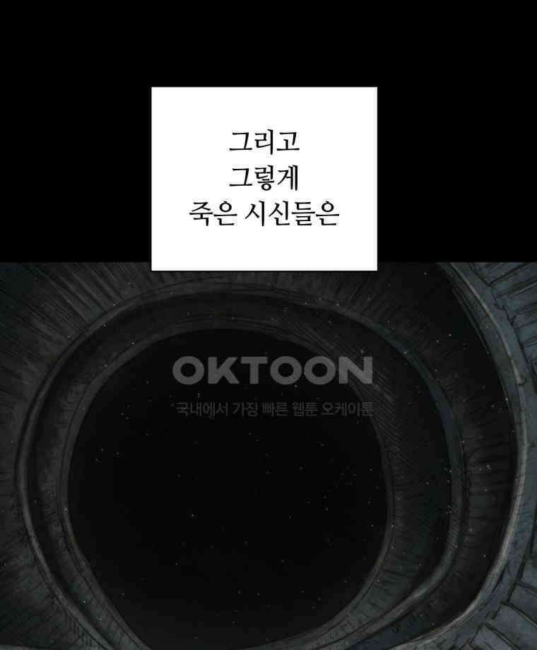 이클립스 [카카페] 2부 27． 탈피(7) 30
