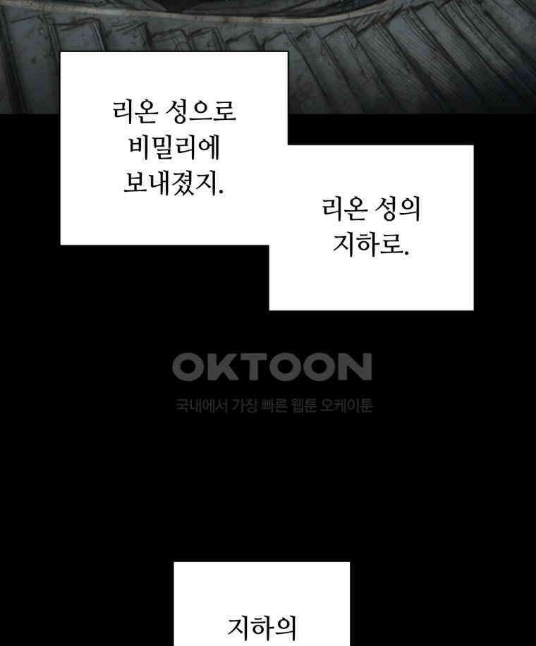 이클립스 [카카페] 2부 27． 탈피(7) 31