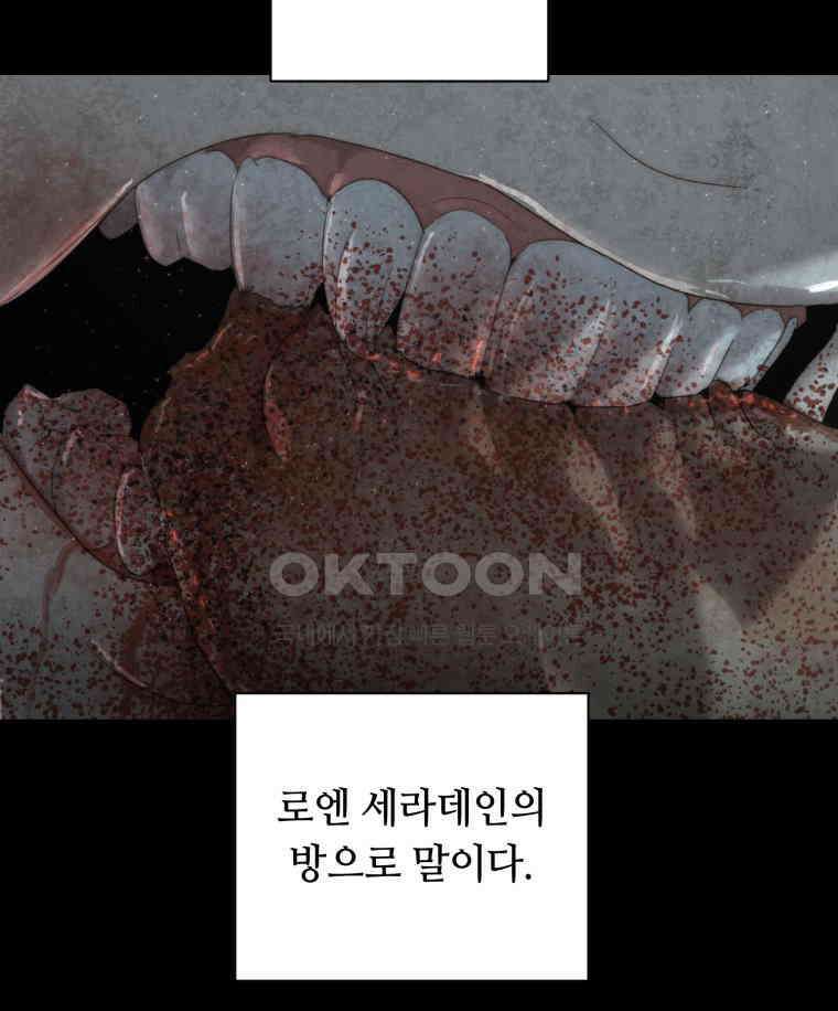 이클립스 [카카페] 2부 27． 탈피(7) 32