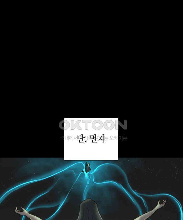 이클립스 [카카페] 2부 27． 탈피(7) 33