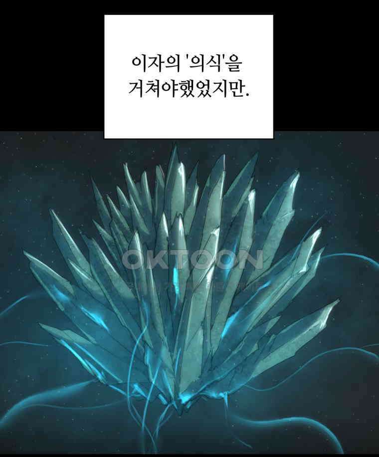 이클립스 [카카페] 2부 27． 탈피(7) 35