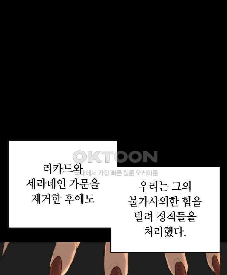 이클립스 [카카페] 2부 27． 탈피(7) 36