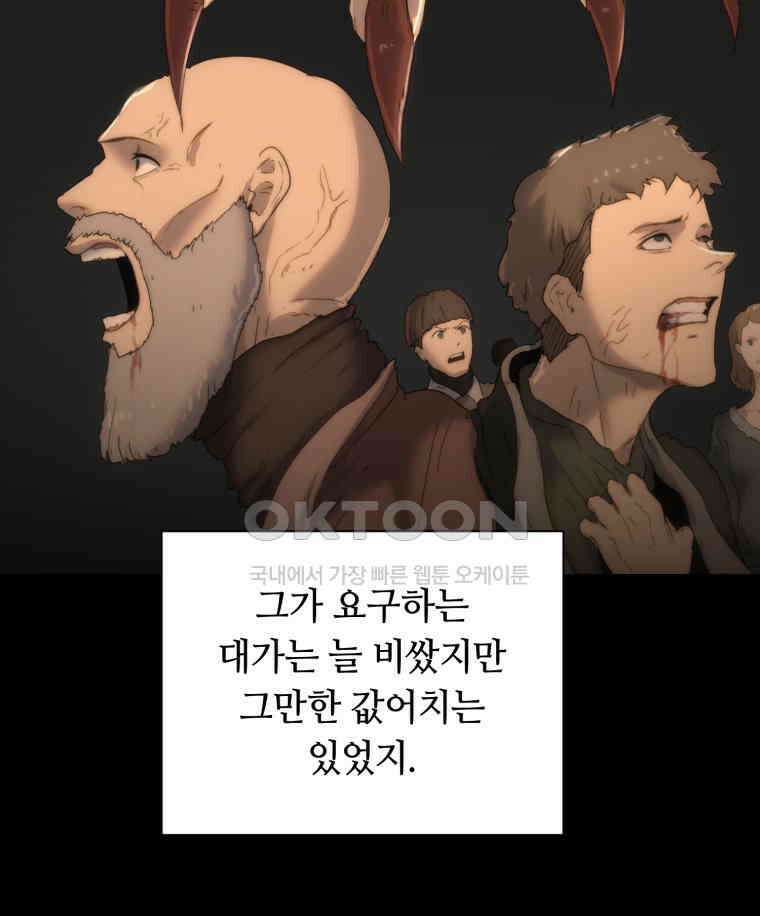 이클립스 [카카페] 2부 27． 탈피(7) 37