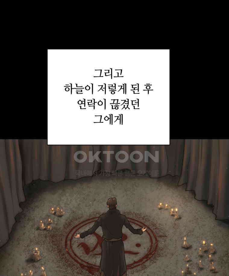 이클립스 [카카페] 2부 27． 탈피(7) 38