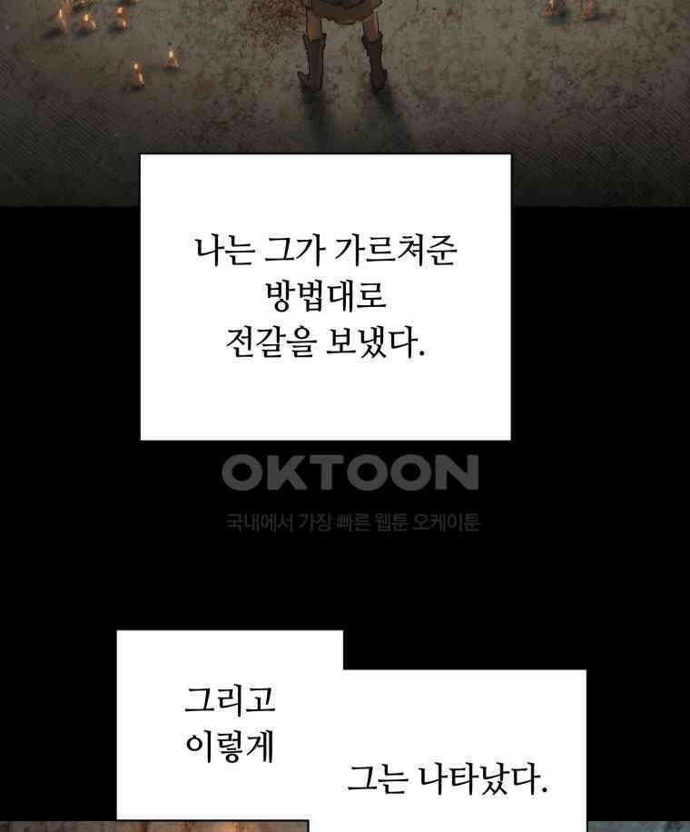 이클립스 [카카페] 2부 27． 탈피(7) 39