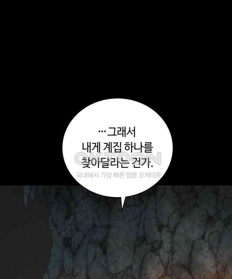 이클립스 [카카페] 2부 27． 탈피(7) 41