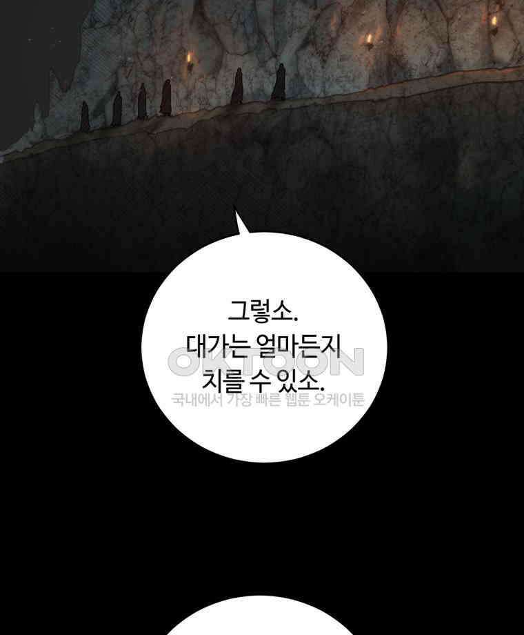 이클립스 [카카페] 2부 27． 탈피(7) 42