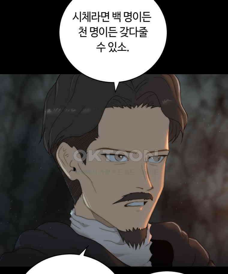 이클립스 [카카페] 2부 27． 탈피(7) 43