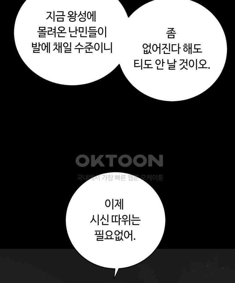 이클립스 [카카페] 2부 27． 탈피(7) 44