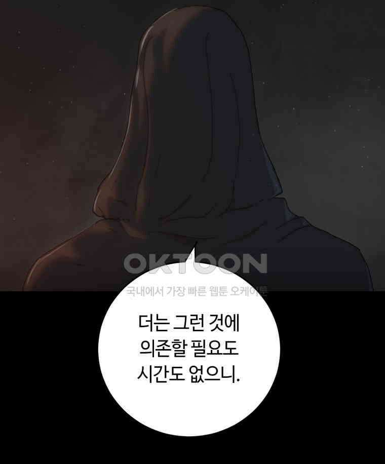이클립스 [카카페] 2부 27． 탈피(7) 45