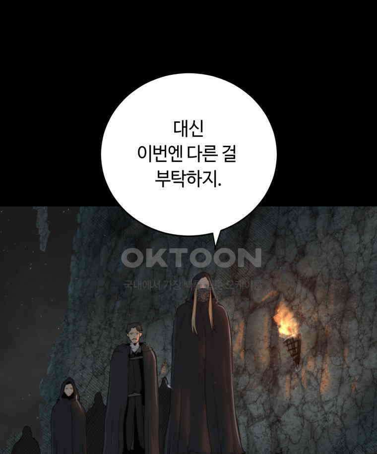 이클립스 [카카페] 2부 27． 탈피(7) 46