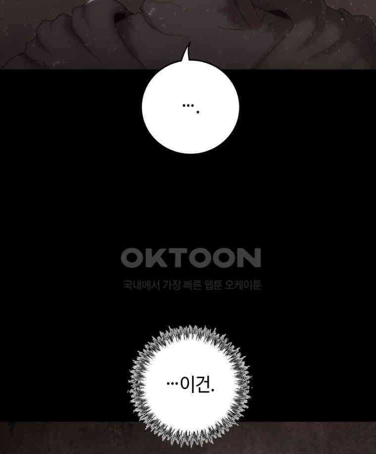 이클립스 [카카페] 2부 27． 탈피(7) 52