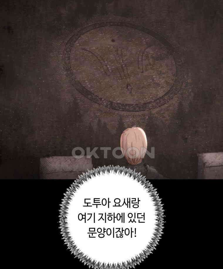 이클립스 [카카페] 2부 27． 탈피(7) 53