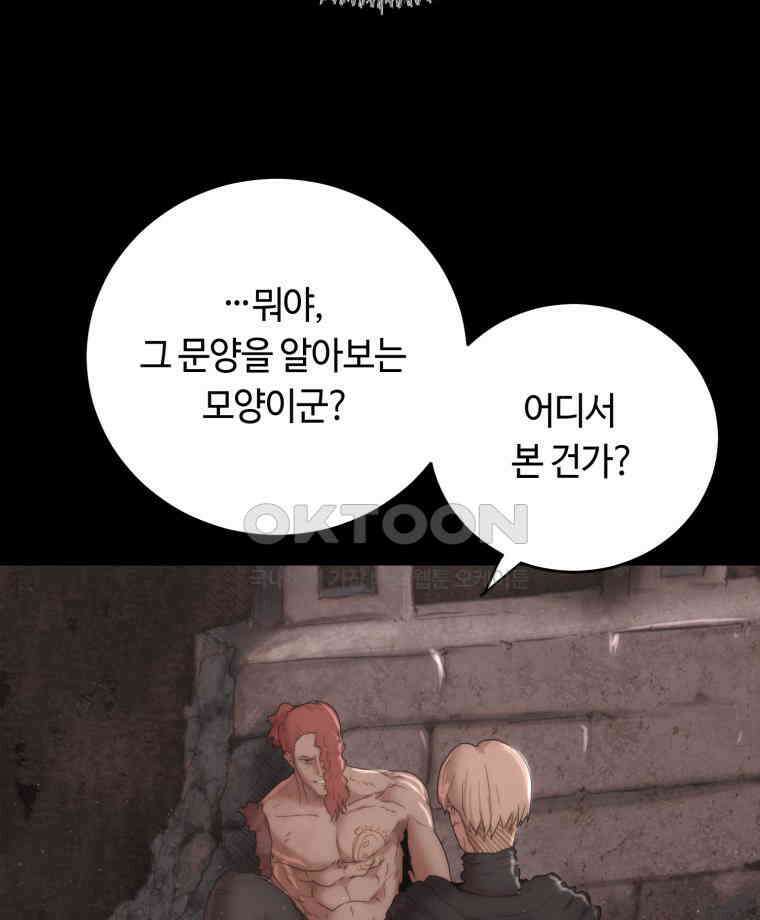 이클립스 [카카페] 2부 27． 탈피(7) 54
