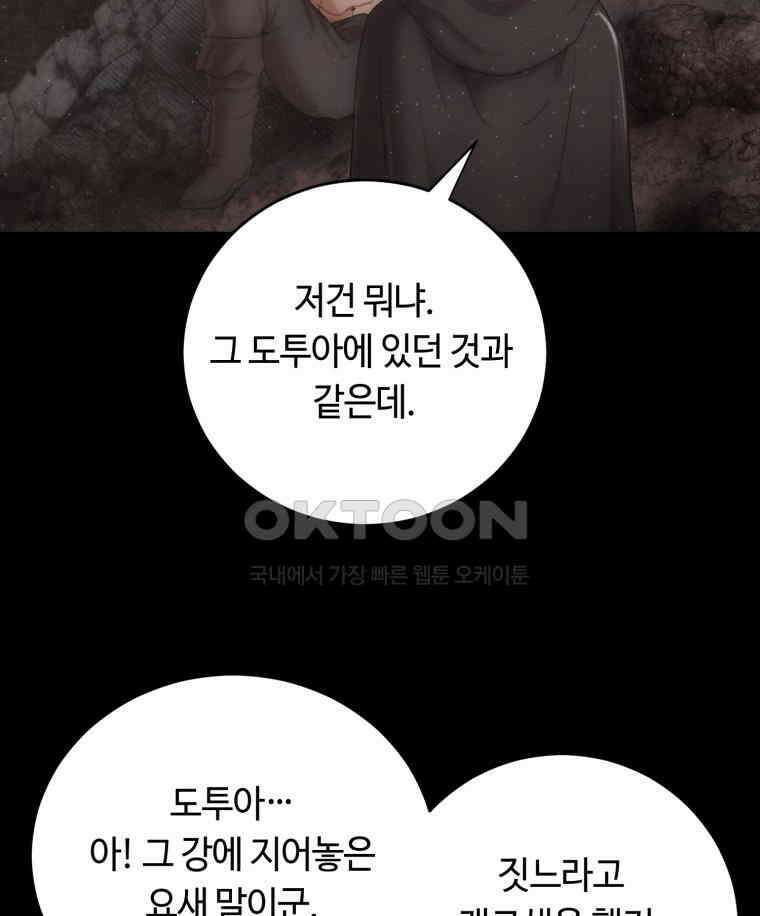 이클립스 [카카페] 2부 27． 탈피(7) 55