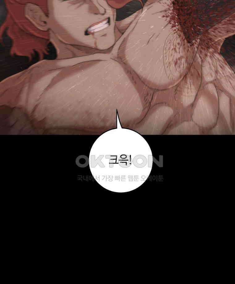 이클립스 [카카페] 2부 27． 탈피(7) 58