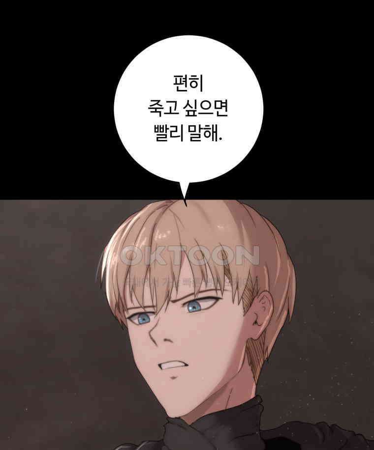 이클립스 [카카페] 2부 27． 탈피(7) 59