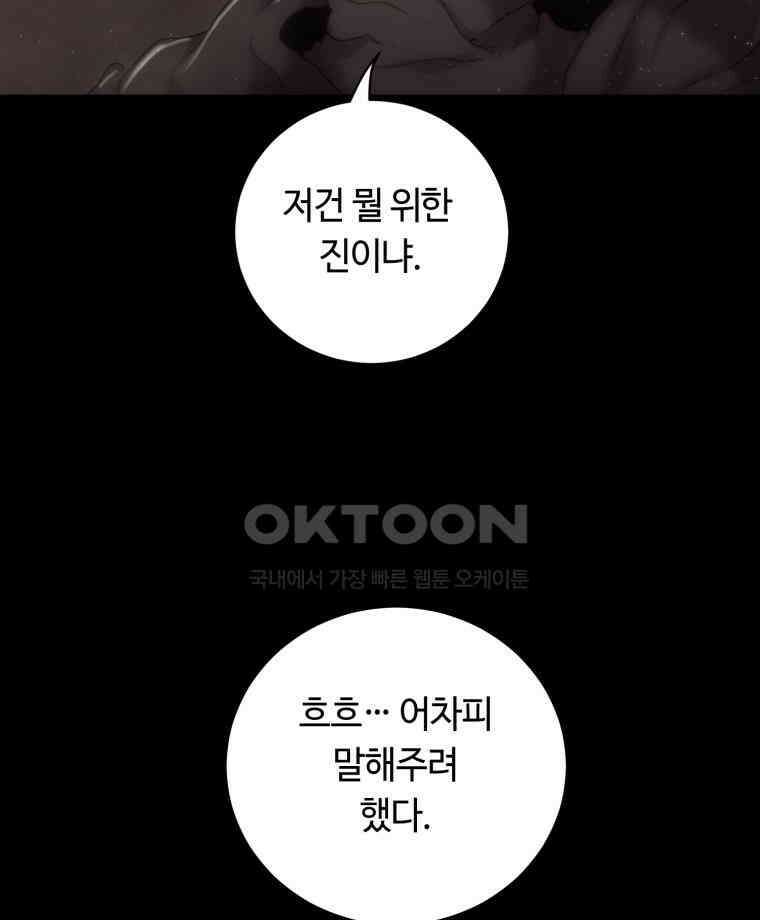 이클립스 [카카페] 2부 27． 탈피(7) 60