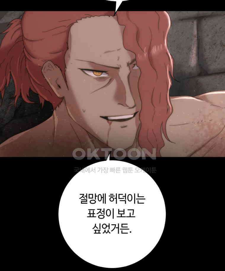 이클립스 [카카페] 2부 27． 탈피(7) 61