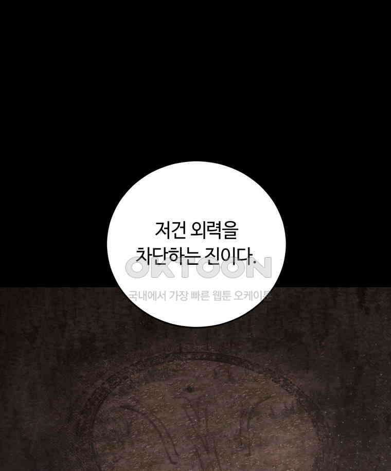 이클립스 [카카페] 2부 27． 탈피(7) 62
