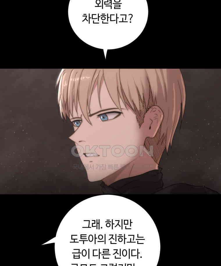 이클립스 [카카페] 2부 27． 탈피(7) 64
