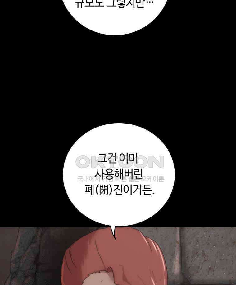 이클립스 [카카페] 2부 27． 탈피(7) 65