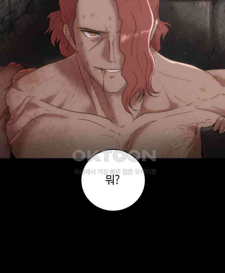 이클립스 [카카페] 2부 27． 탈피(7) 66