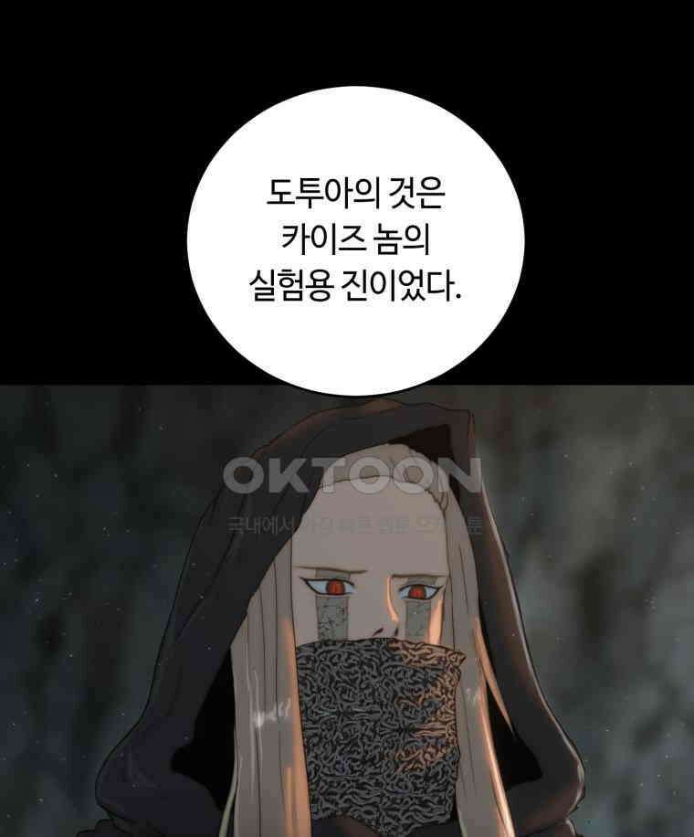 이클립스 [카카페] 2부 27． 탈피(7) 67