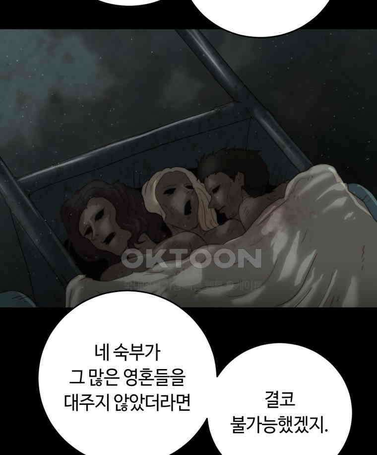 이클립스 [카카페] 2부 27． 탈피(7) 69