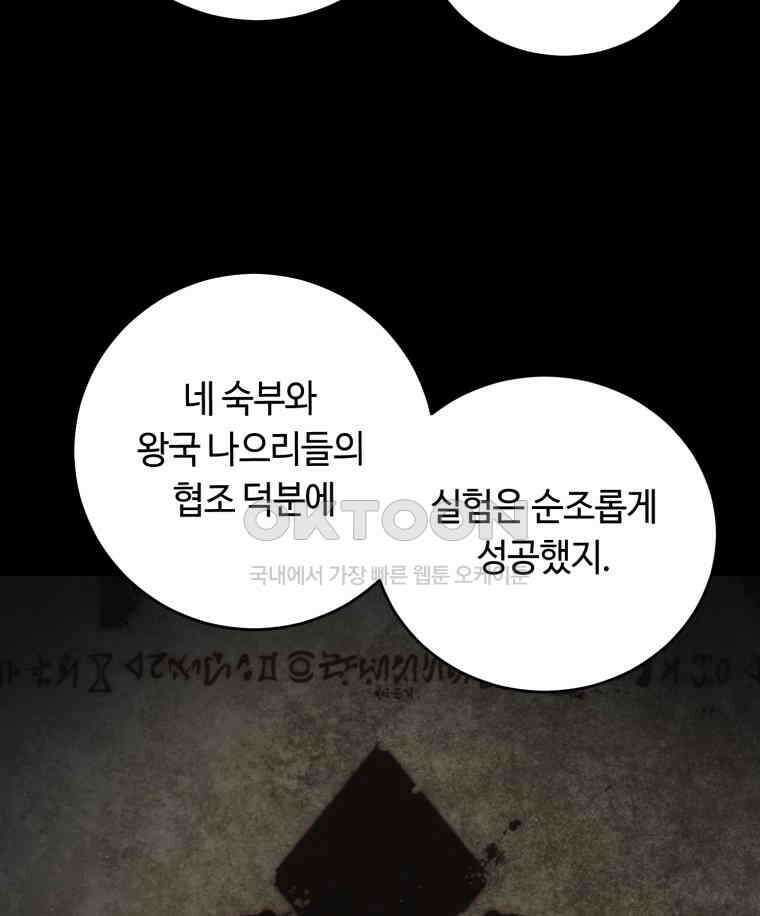 이클립스 [카카페] 2부 27． 탈피(7) 70