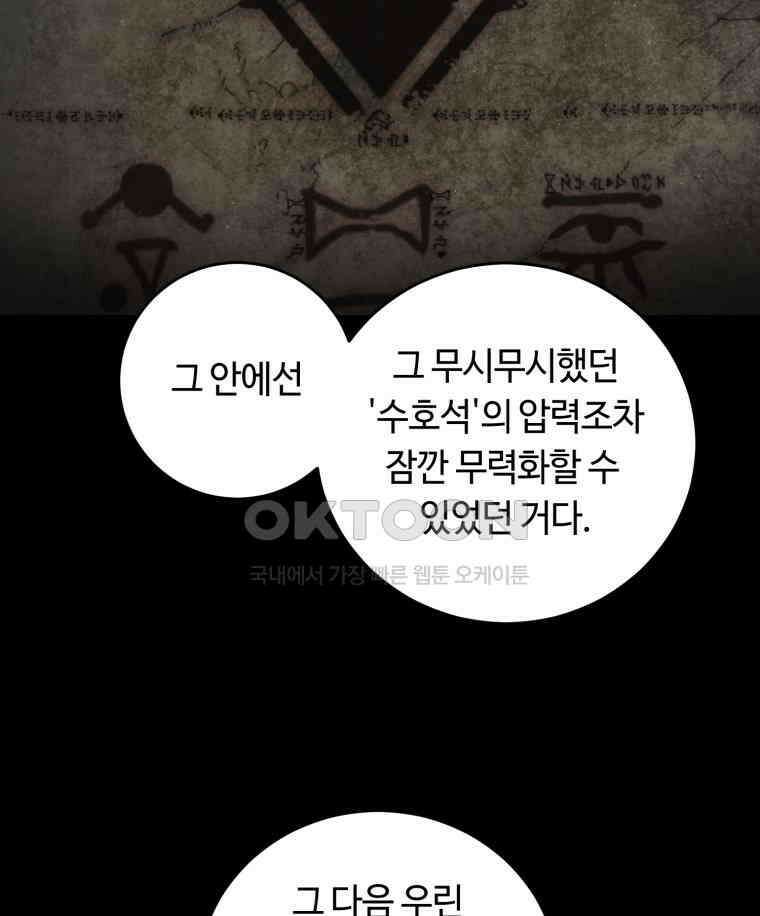 이클립스 [카카페] 2부 27． 탈피(7) 71