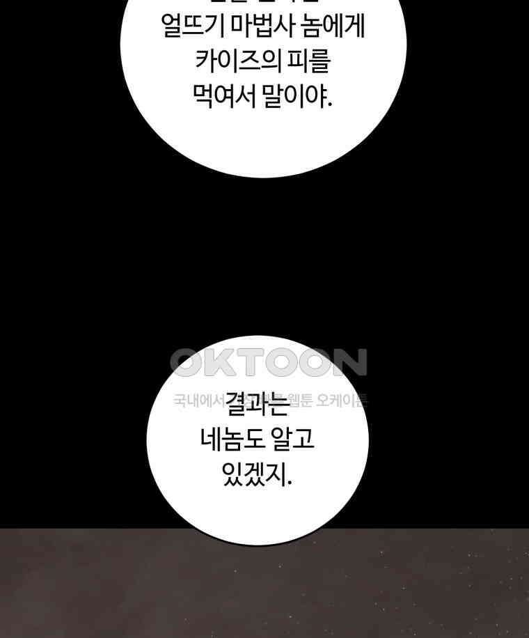이클립스 [카카페] 2부 27． 탈피(7) 73