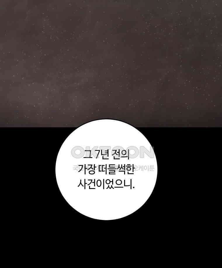 이클립스 [카카페] 2부 27． 탈피(7) 74