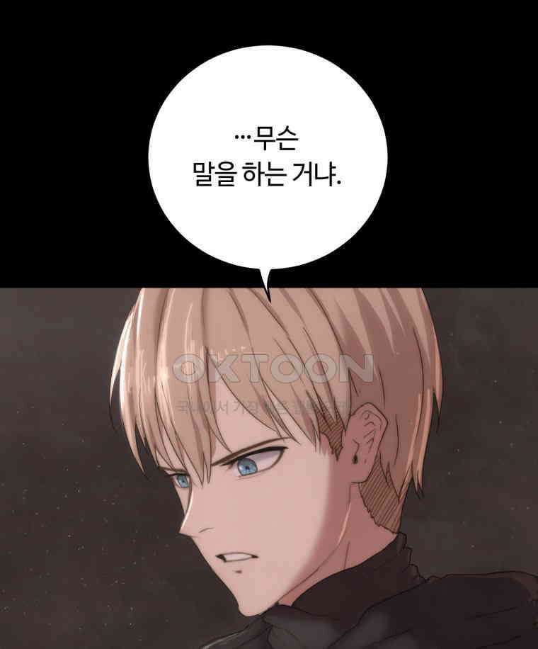 이클립스 [카카페] 2부 27． 탈피(7) 75