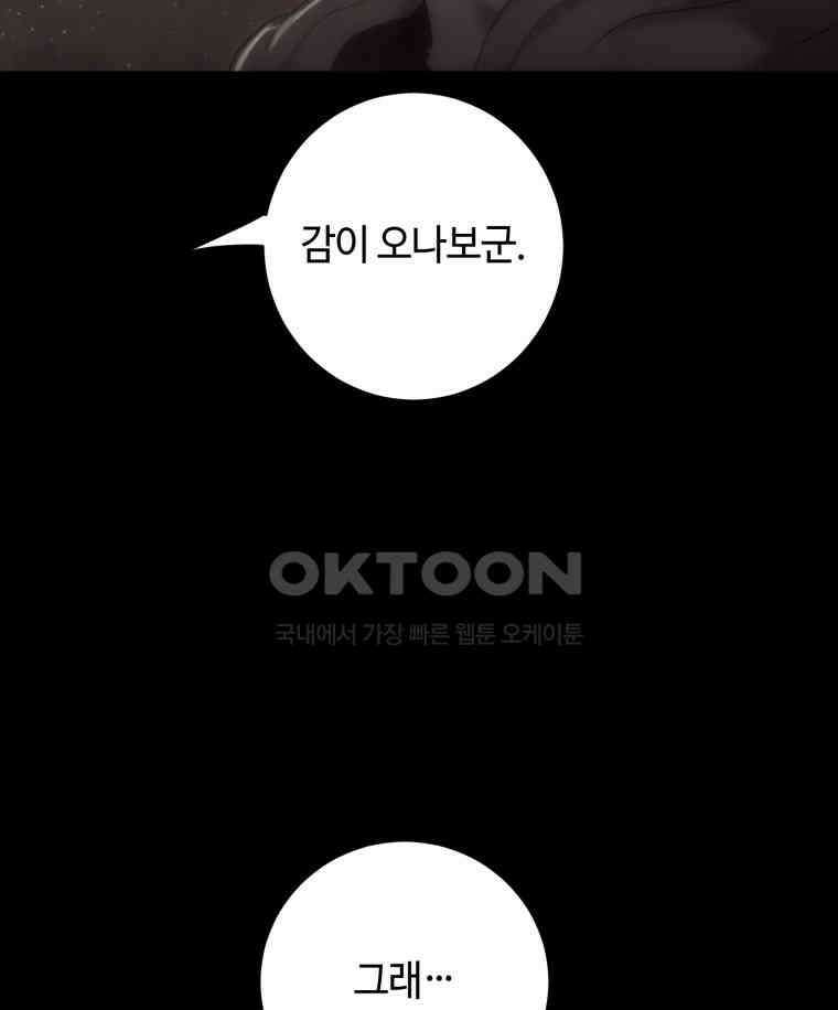 이클립스 [카카페] 2부 27． 탈피(7) 76