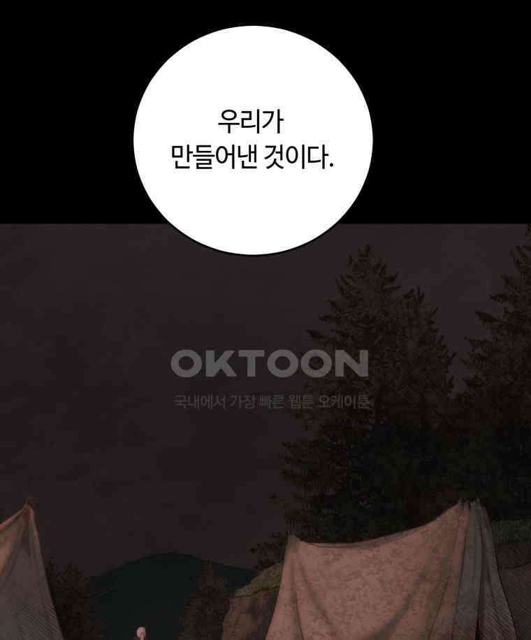이클립스 [카카페] 2부 27． 탈피(7) 82