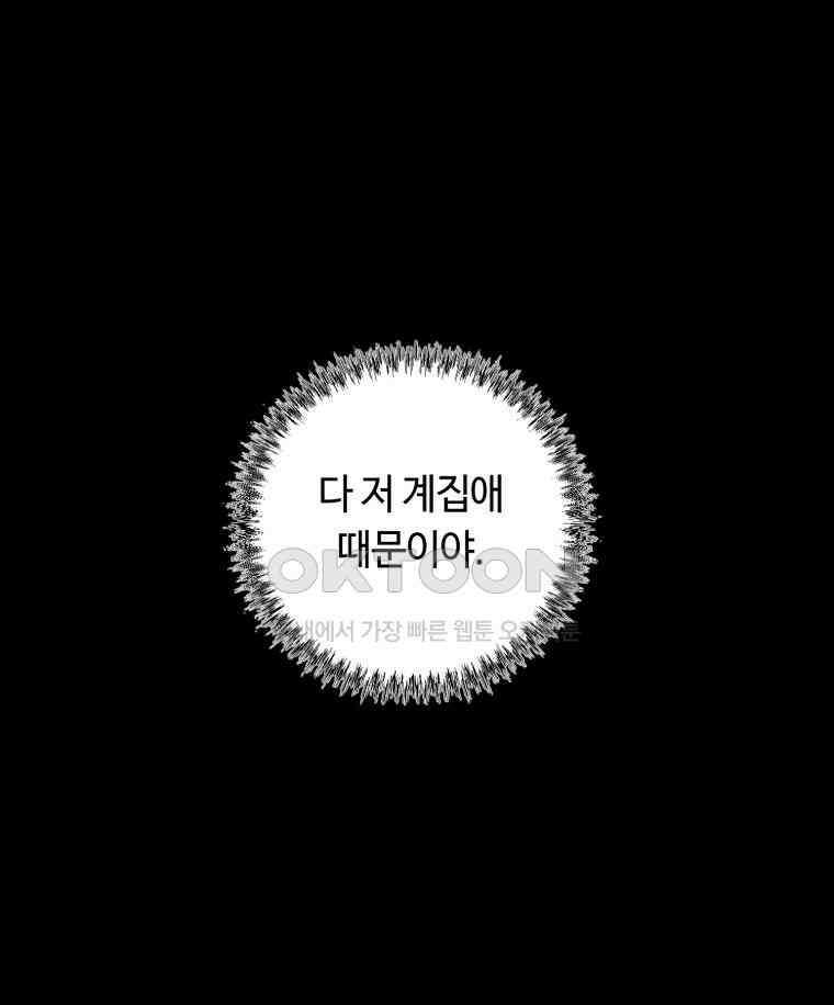 이클립스 [카카페] 2부 27． 탈피(7) 87
