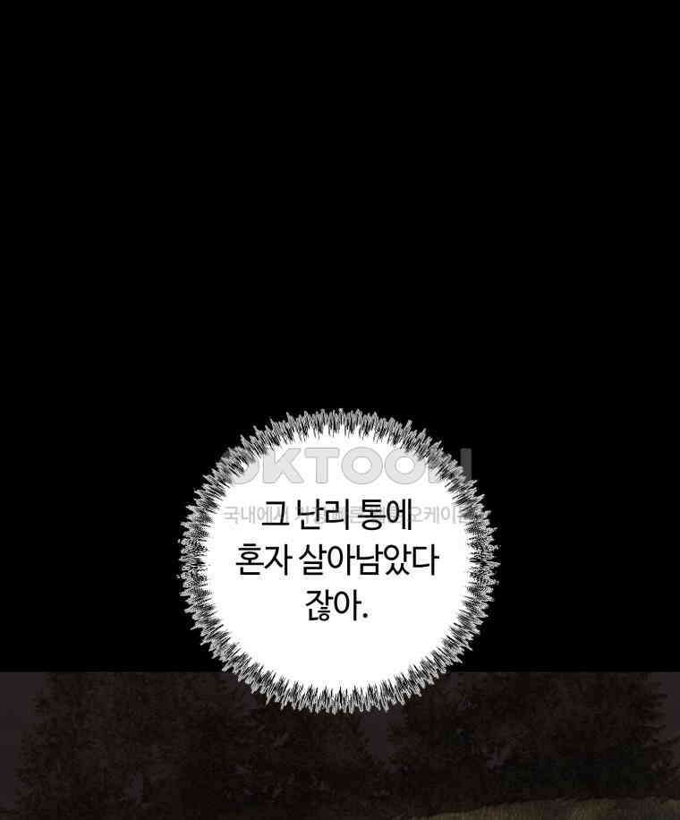 이클립스 [카카페] 2부 27． 탈피(7) 88