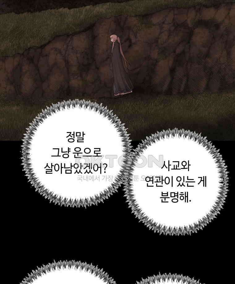 이클립스 [카카페] 2부 27． 탈피(7) 89