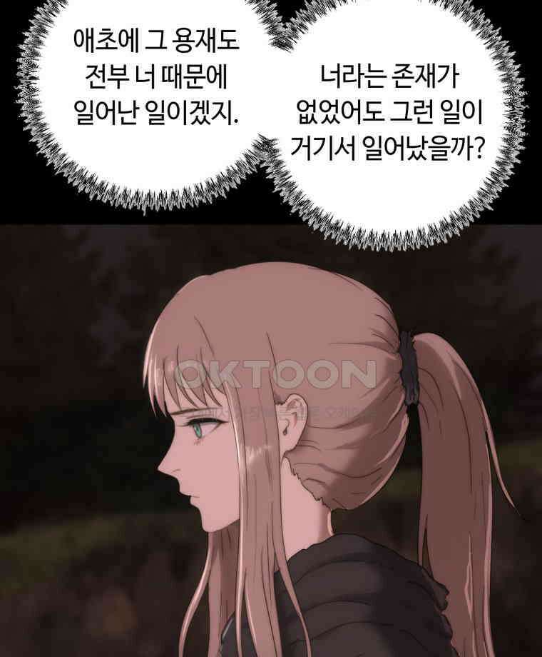 이클립스 [카카페] 2부 27． 탈피(7) 90