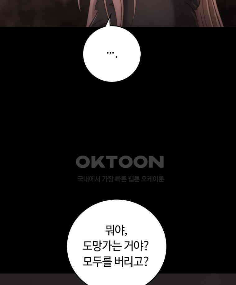 이클립스 [카카페] 2부 27． 탈피(7) 91