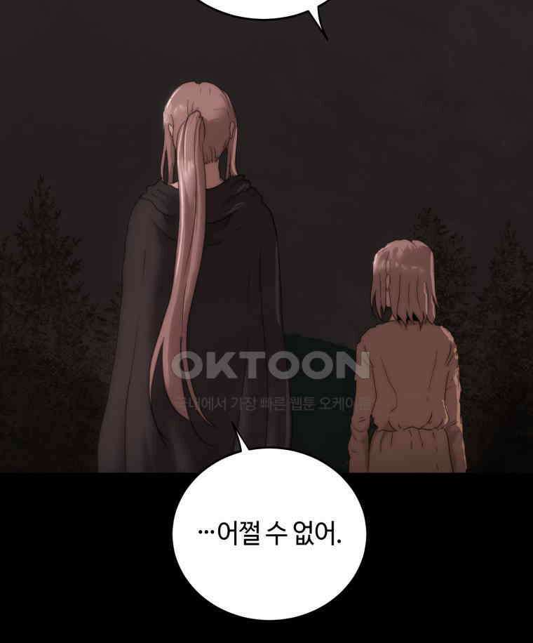 이클립스 [카카페] 2부 27． 탈피(7) 92