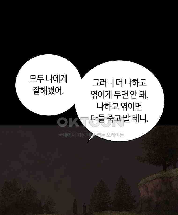 이클립스 [카카페] 2부 27． 탈피(7) 93