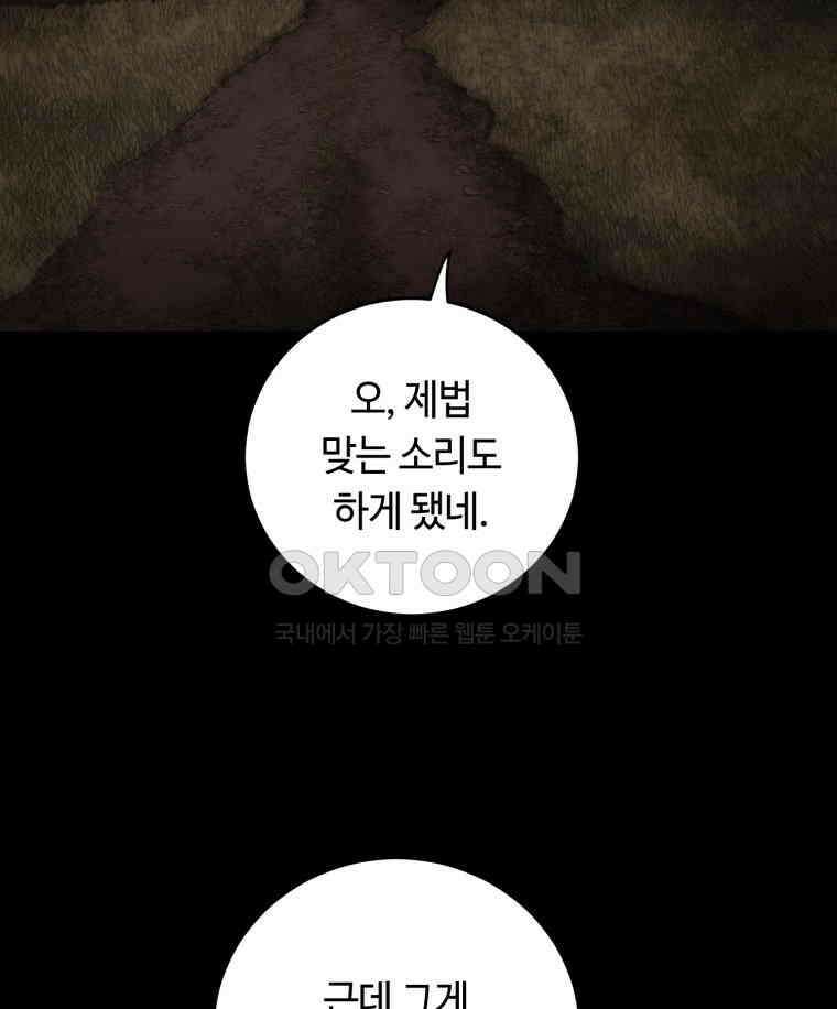 이클립스 [카카페] 2부 27． 탈피(7) 94