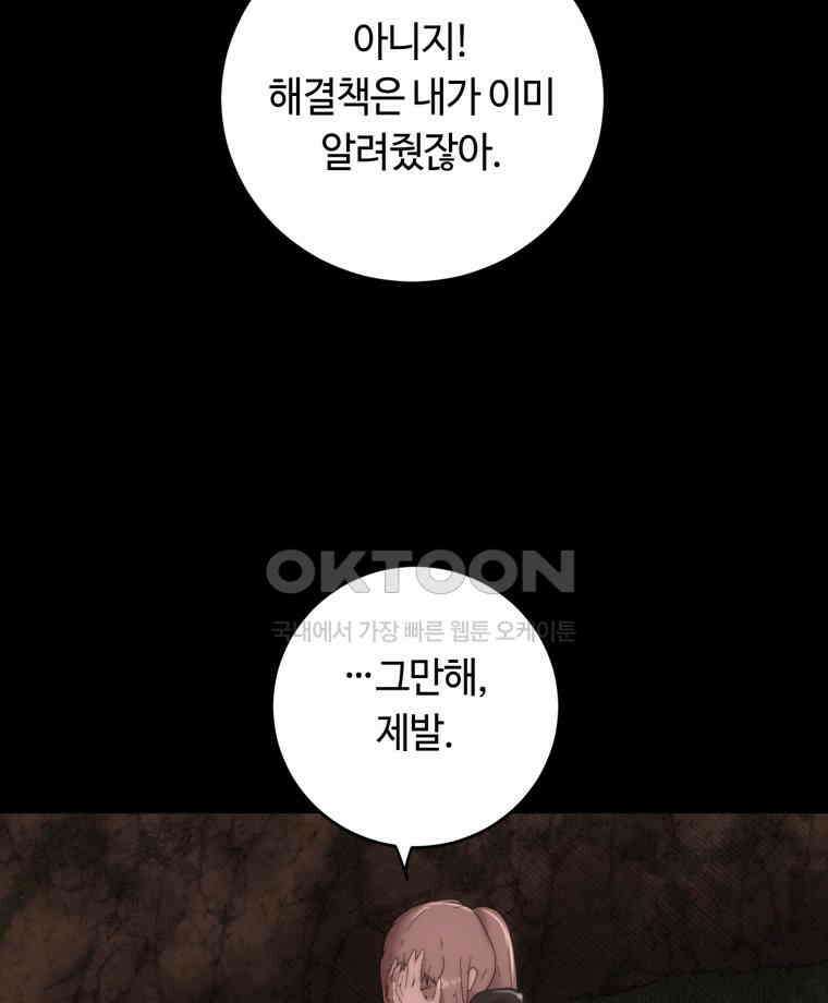 이클립스 [카카페] 2부 27． 탈피(7) 96