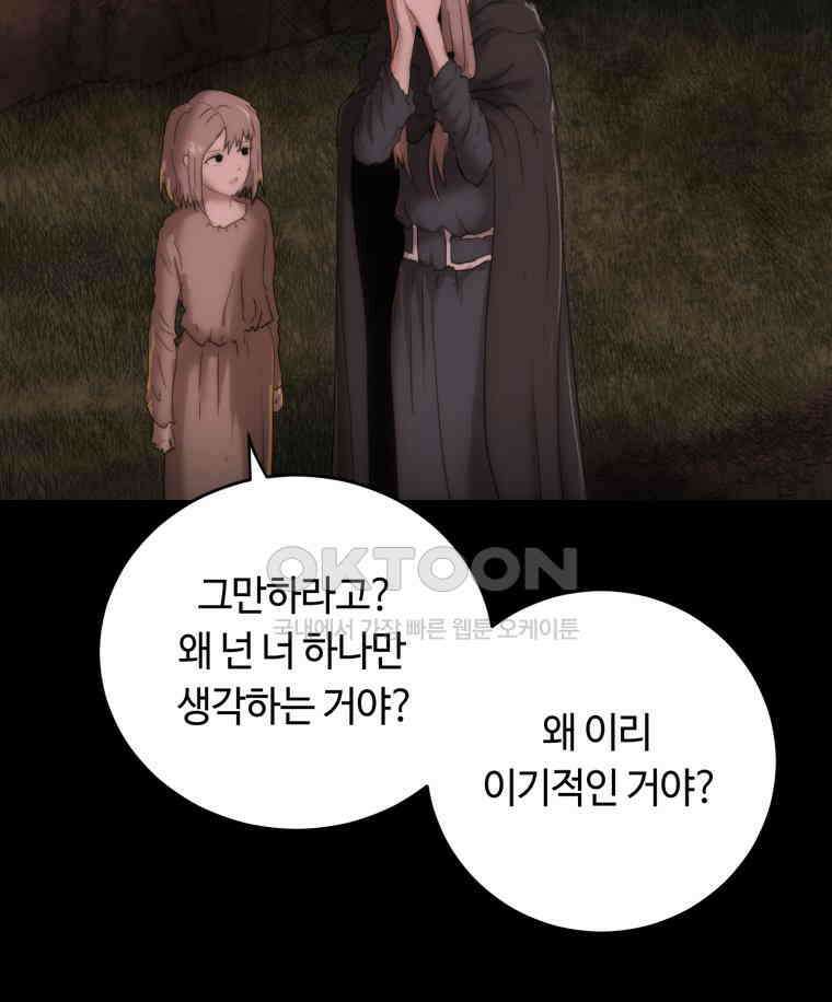 이클립스 [카카페] 2부 27． 탈피(7) 97
