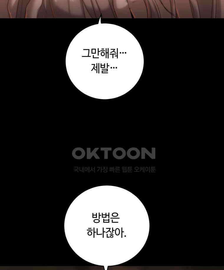 이클립스 [카카페] 2부 27． 탈피(7) 99