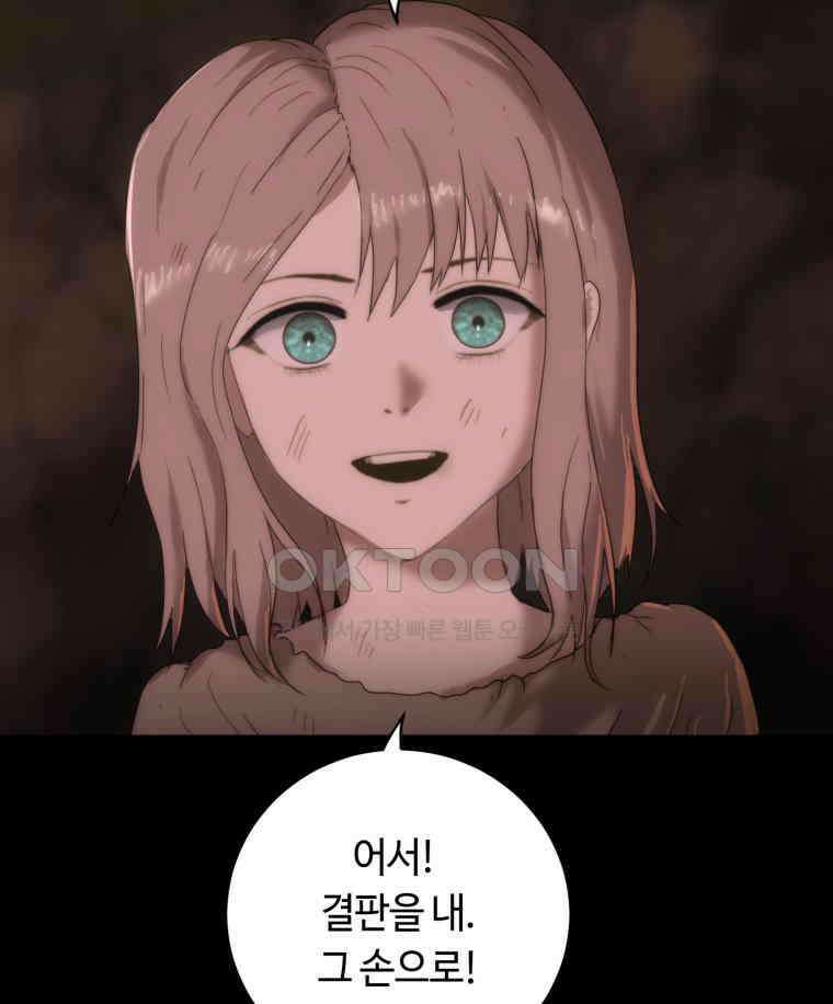 이클립스 [카카페] 2부 27． 탈피(7) 100