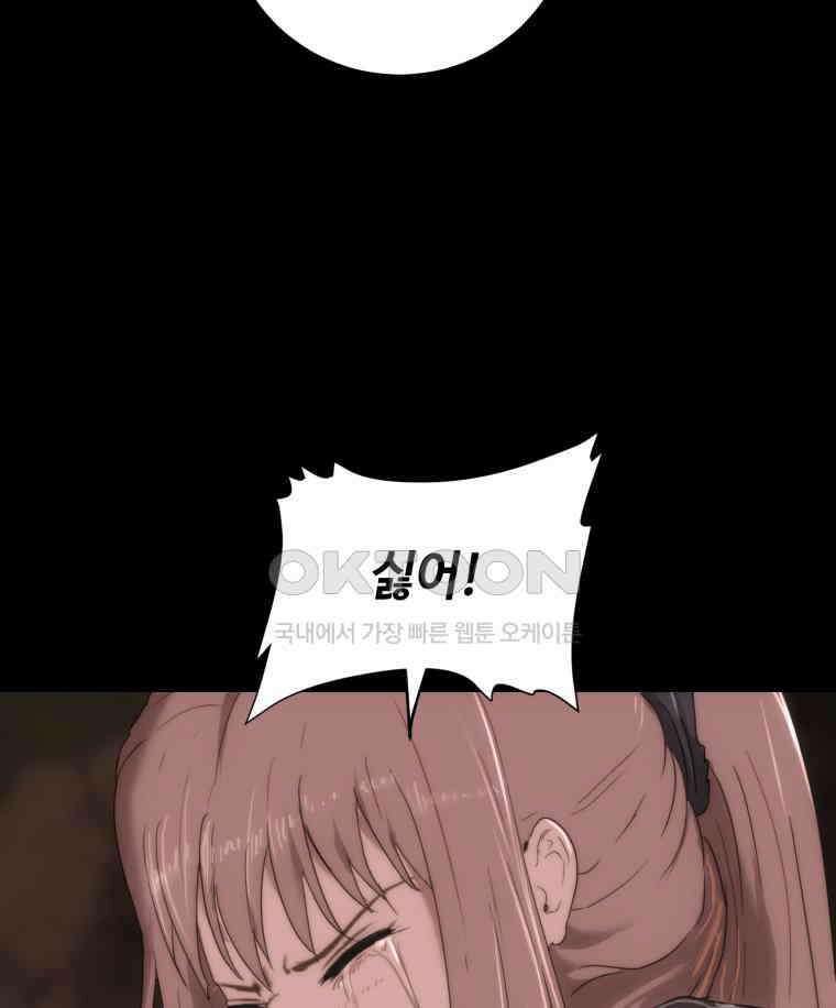 이클립스 [카카페] 2부 27． 탈피(7) 101